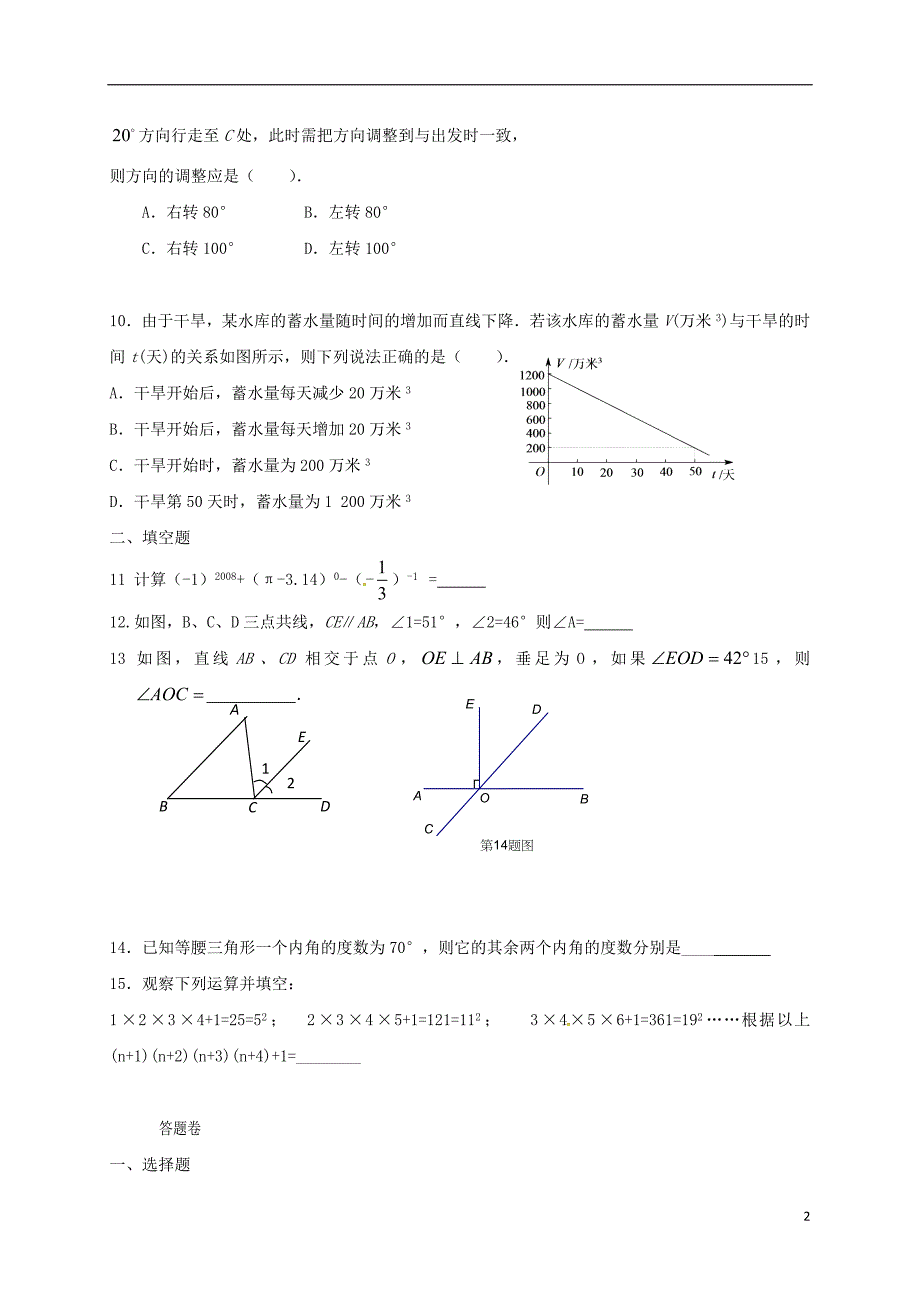 八年级数学上学期开学测试习题[新人教版]_第2页