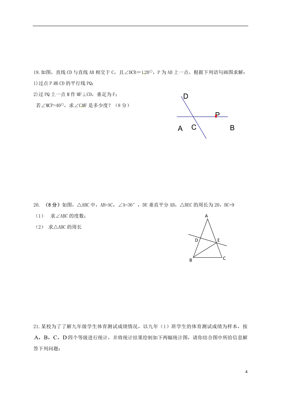 八年级数学上学期开学测试习题[新人教版]_第4页