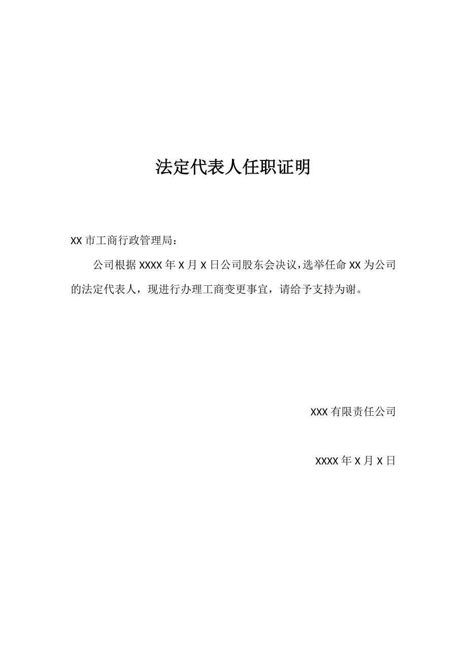 法定代表人免职证明任职证明_第2页