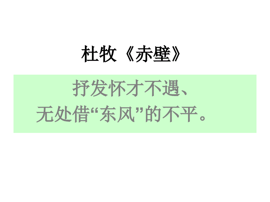 《诗词曲五首》归纳复习_第4页