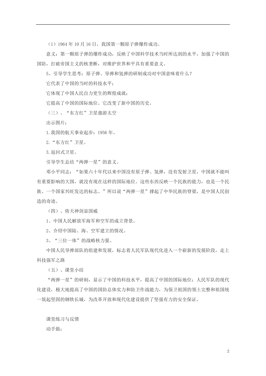 八年级历史下册 第二单元 第8课 铸起共和国钢铁长城教案 [北师大版]1_第2页