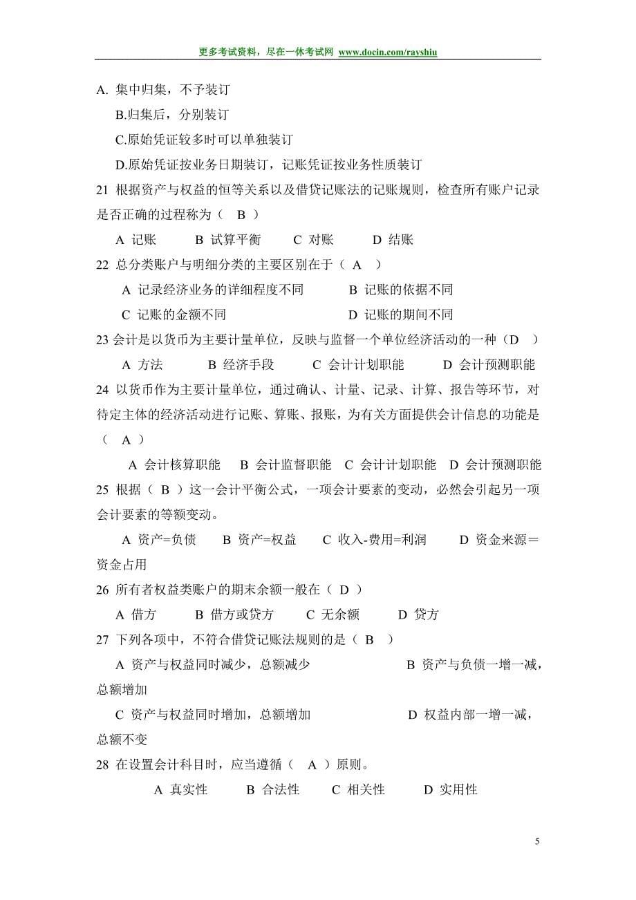 2012年吉林省会计从业资格考试（会计证）各科目模拟试题和答案精析大全精品_第5页