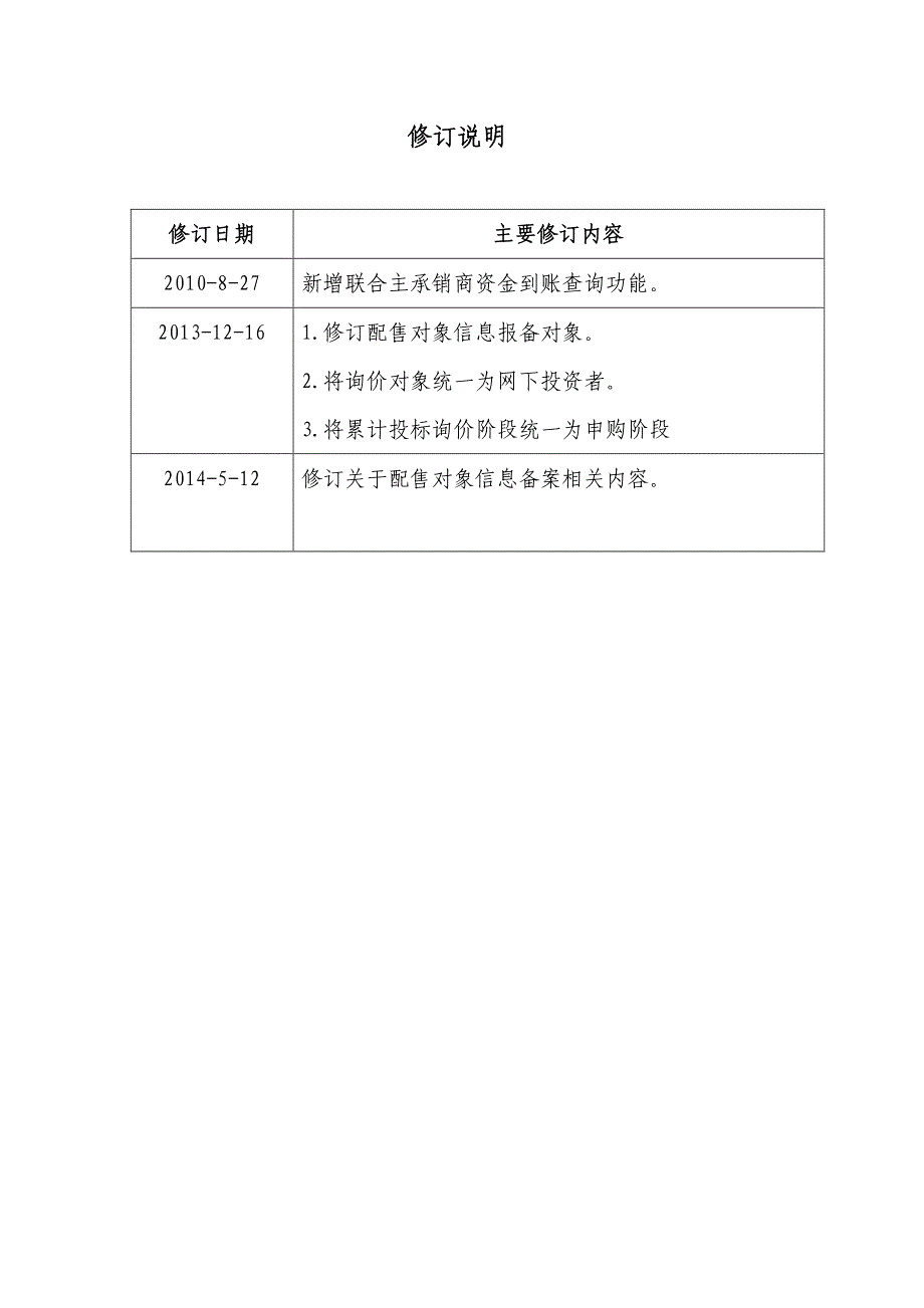 中登上海新股网下发行业务指南_第3页