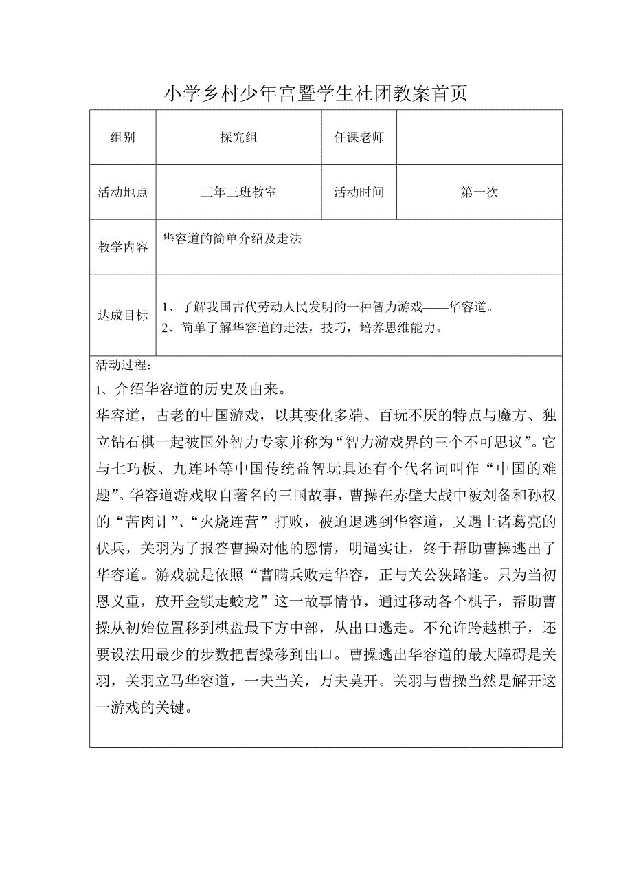 华容道活动教案_第1页