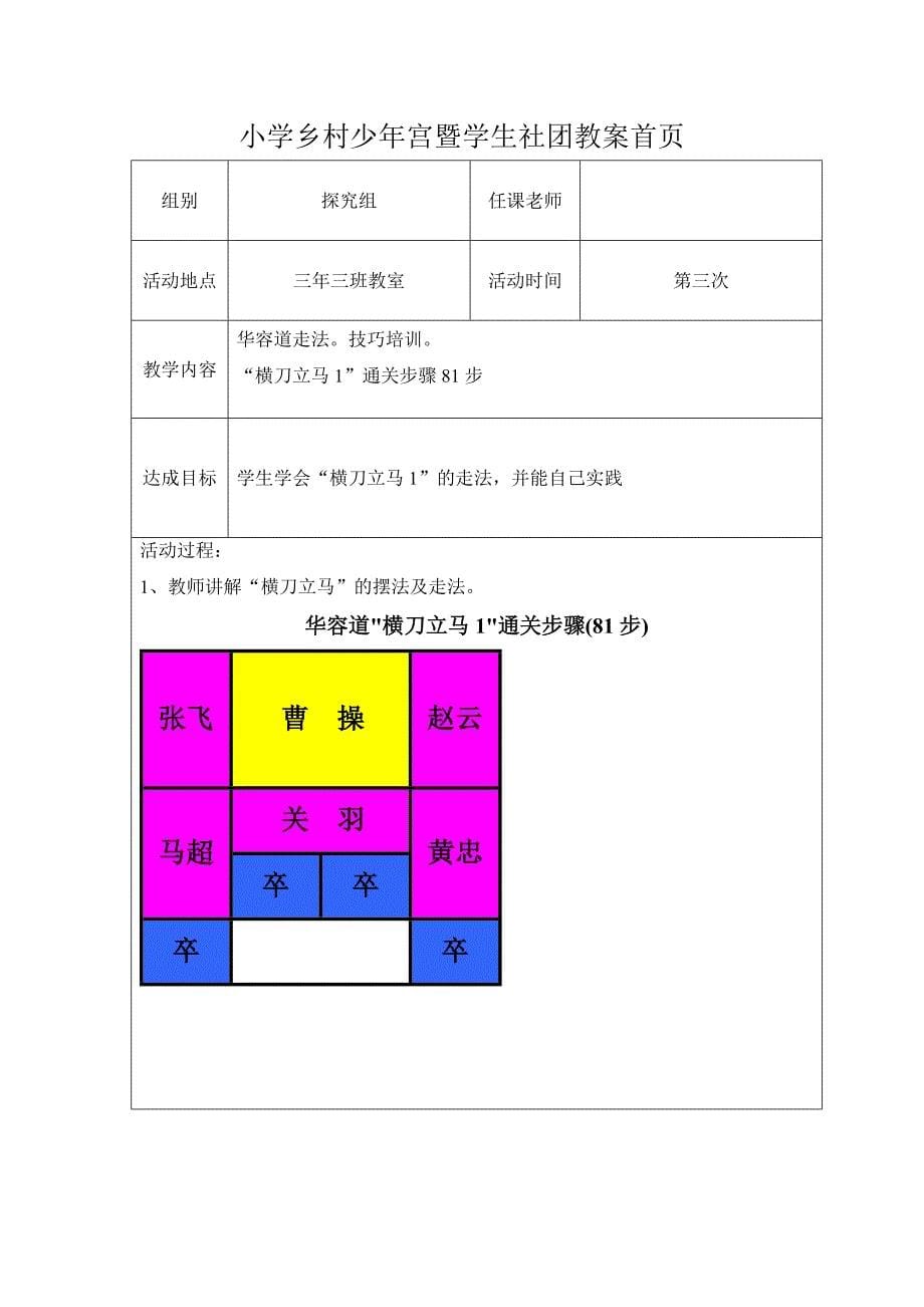 华容道活动教案_第5页