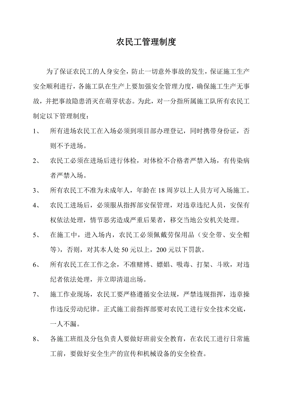 建筑工地农民工实名制管理制度办法_第2页