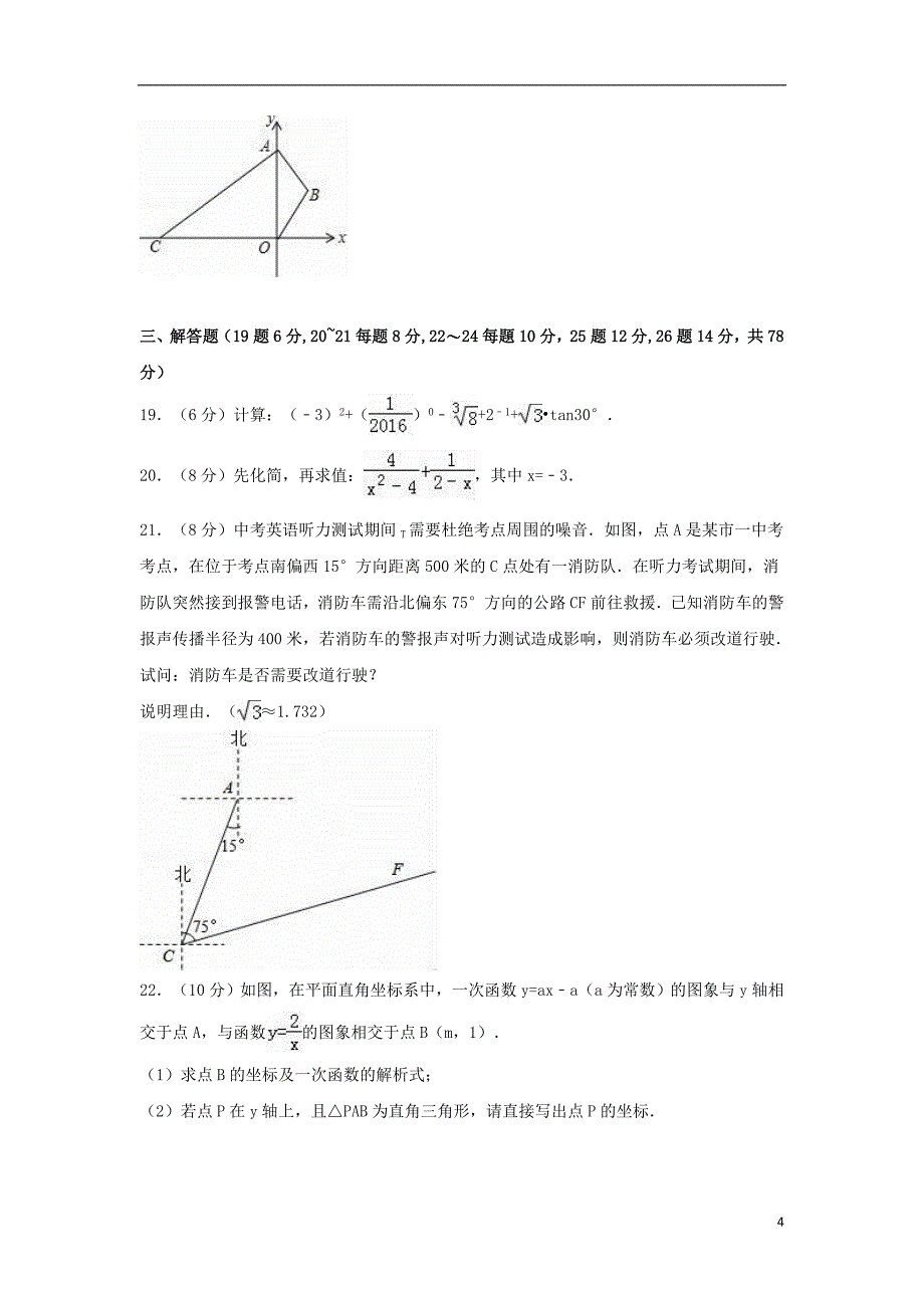 中考数学一模试卷（含解析）10_第4页