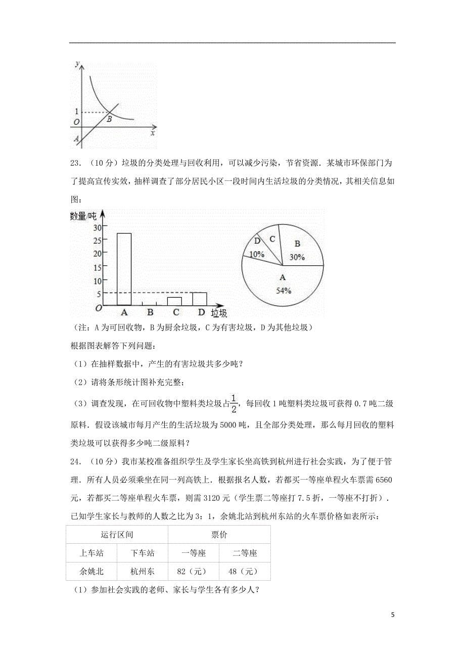 中考数学一模试卷（含解析）10_第5页