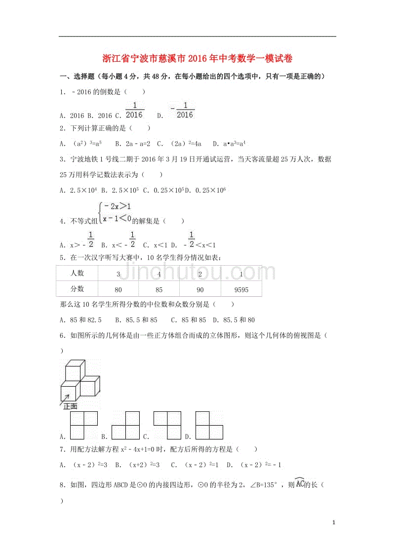 中考数学一模试卷（含解析）10