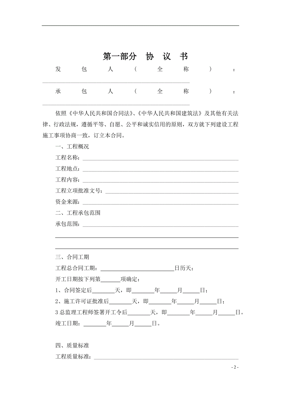 建设工程施工合同_105_第3页