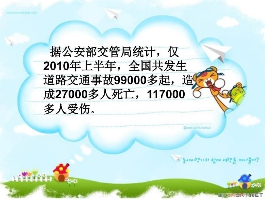 《遵守交通规则课件》小学品德与生活冀人2001课标版二年级上册课件_3_第5页