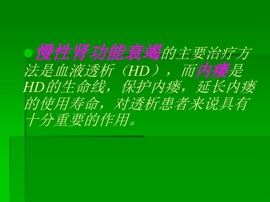 生命线内瘘的保护课件_第4页