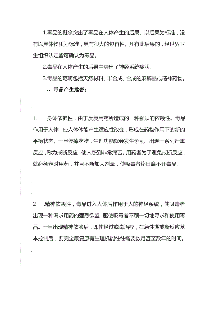 八万中学法制副校长 禁毒辅导员开展毒品预防教育讲座资料_第2页