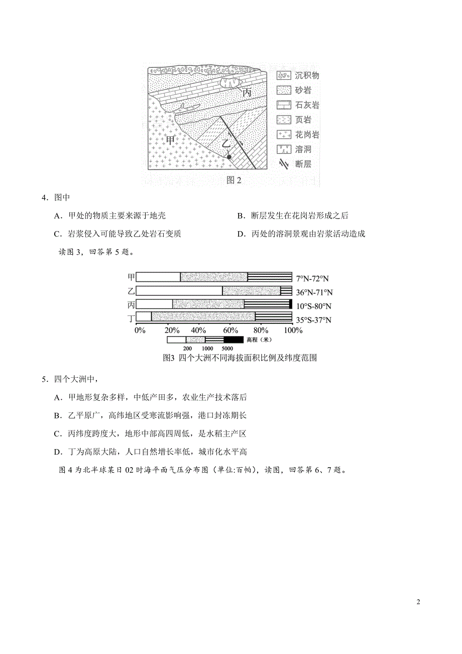 (精校版)2018年北京文综高考试题文档版(含答案)_第2页