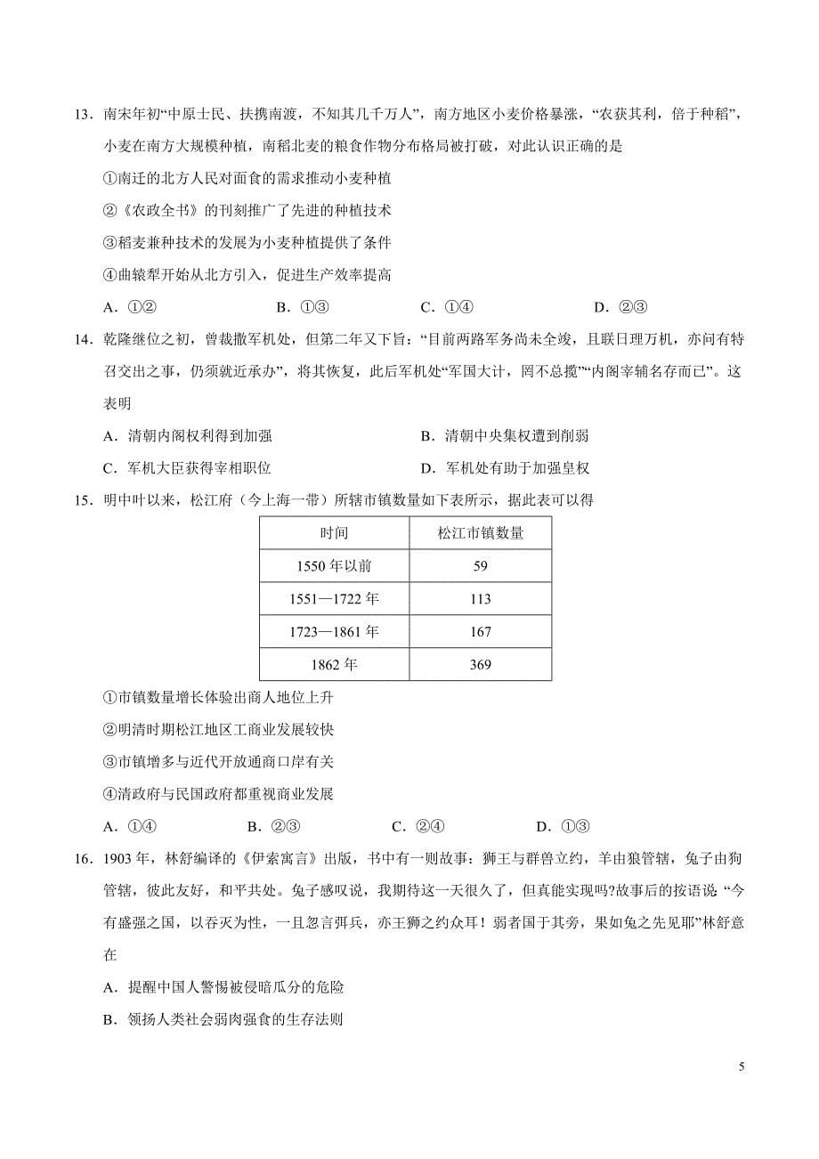 (精校版)2018年北京文综高考试题文档版(含答案)_第5页