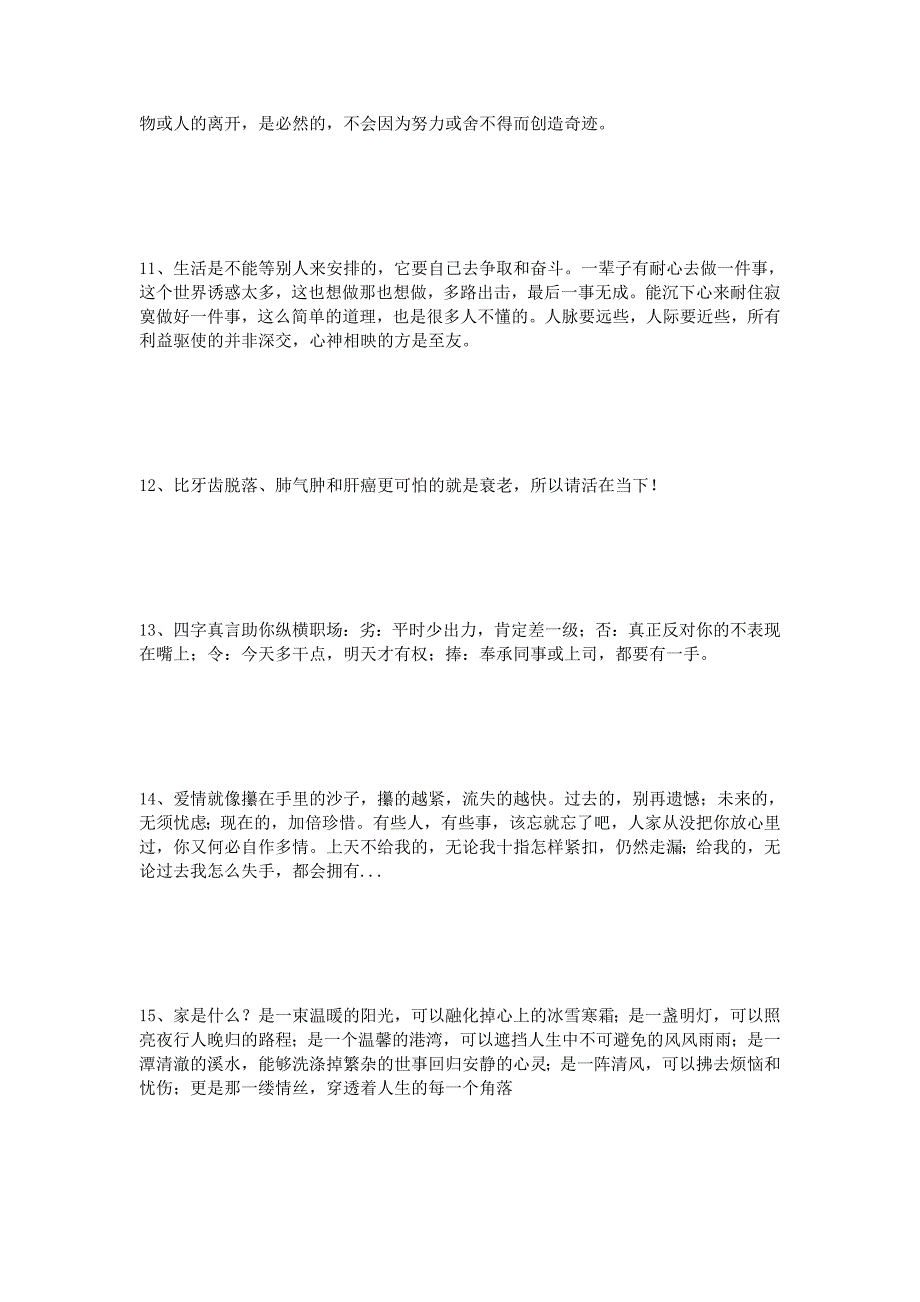 励志心灵鸡汤,励志经典的心灵鸡汤语录_第3页