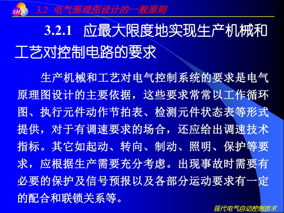 电气原理图设计一般原则_第2页