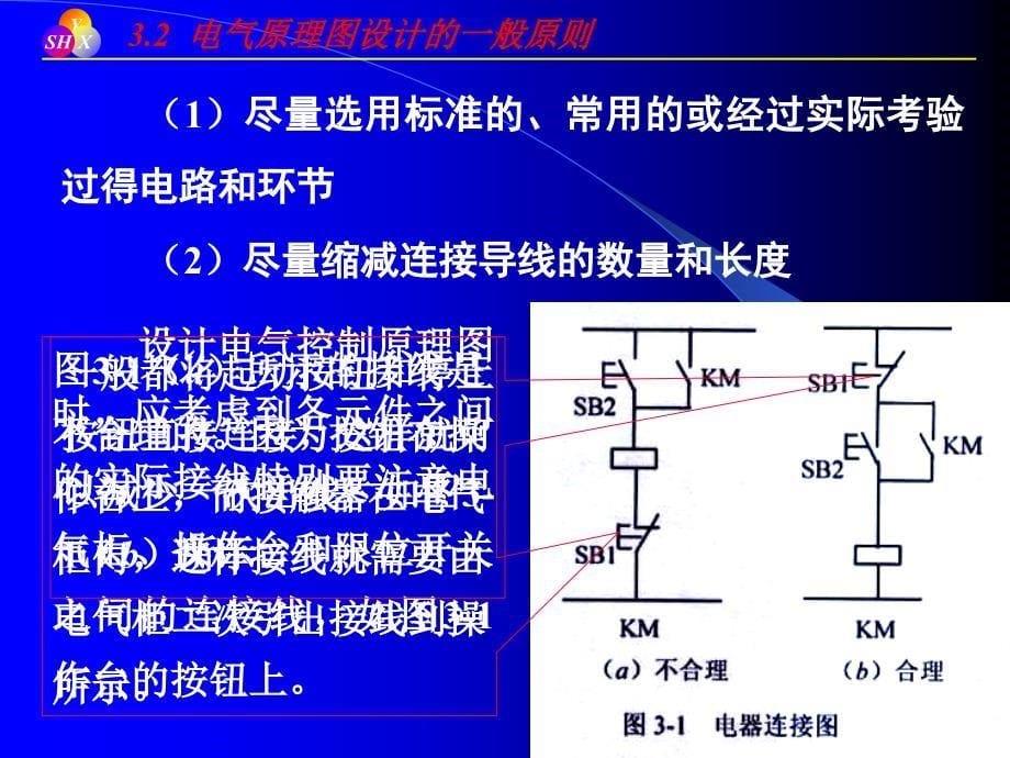 电气原理图设计一般原则_第5页