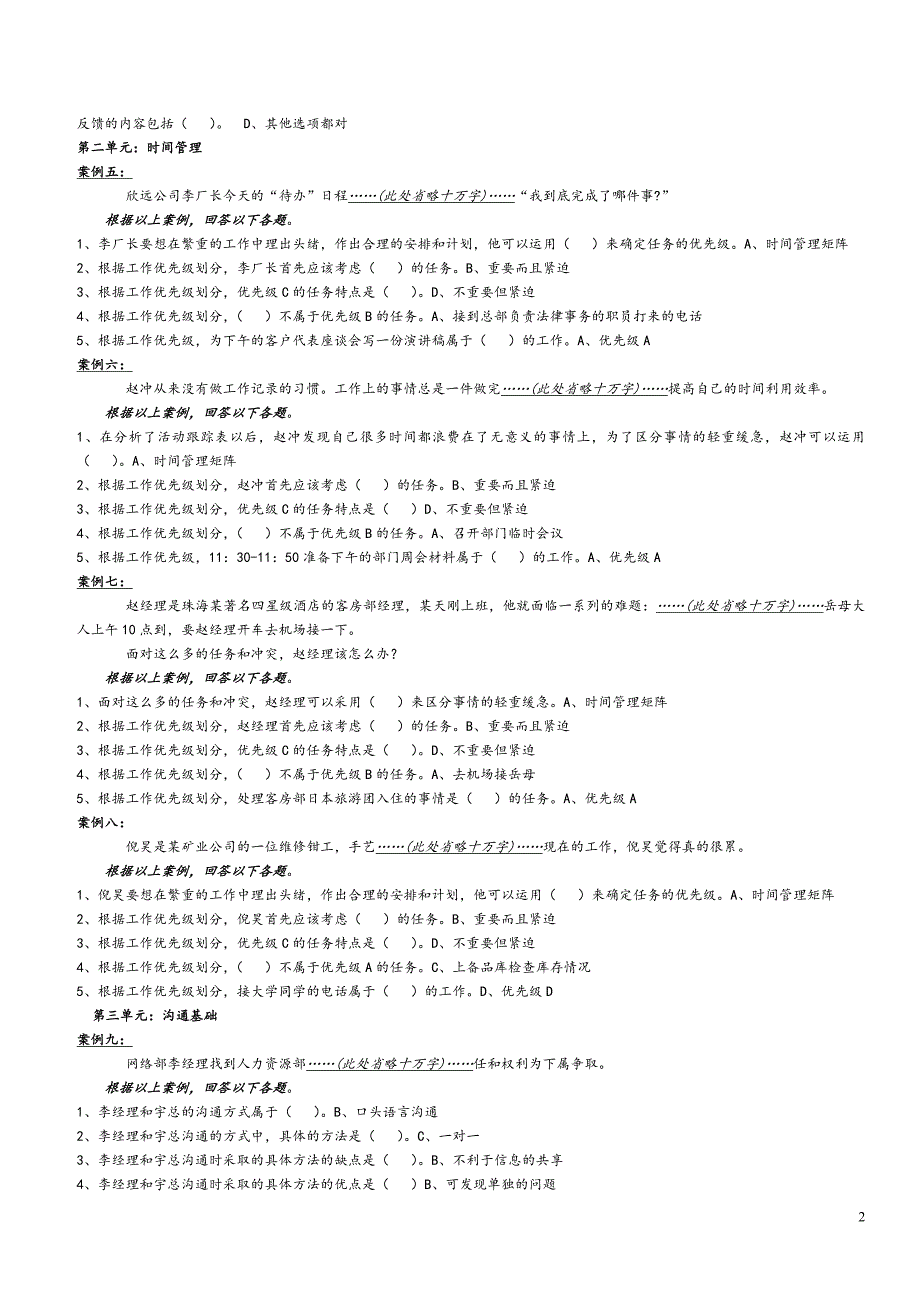 2018个人与团队管理案例分析题(机考精华版)_第2页