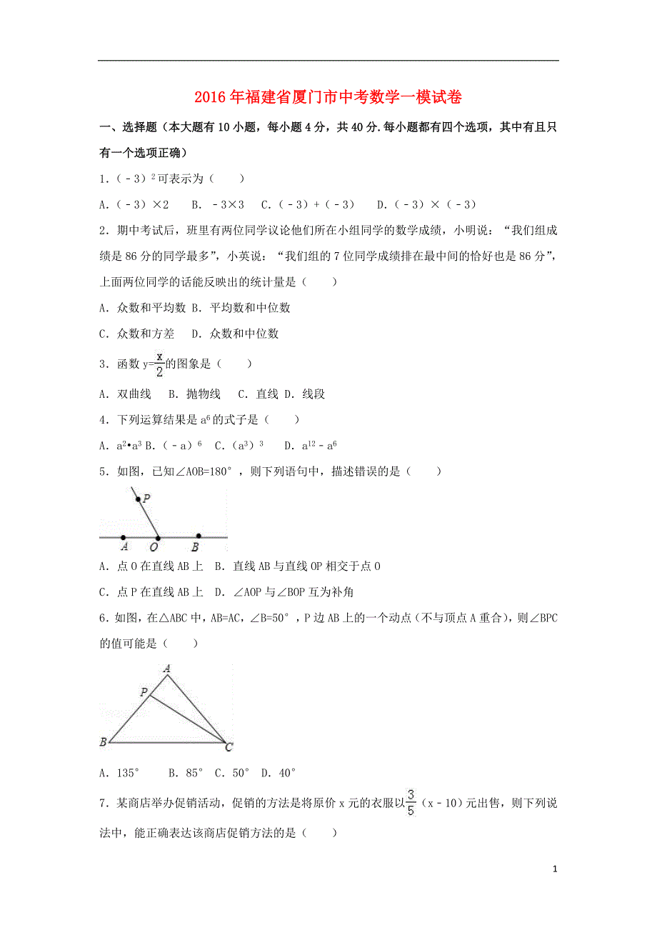 中考数学一模试卷（含解析）12_第1页