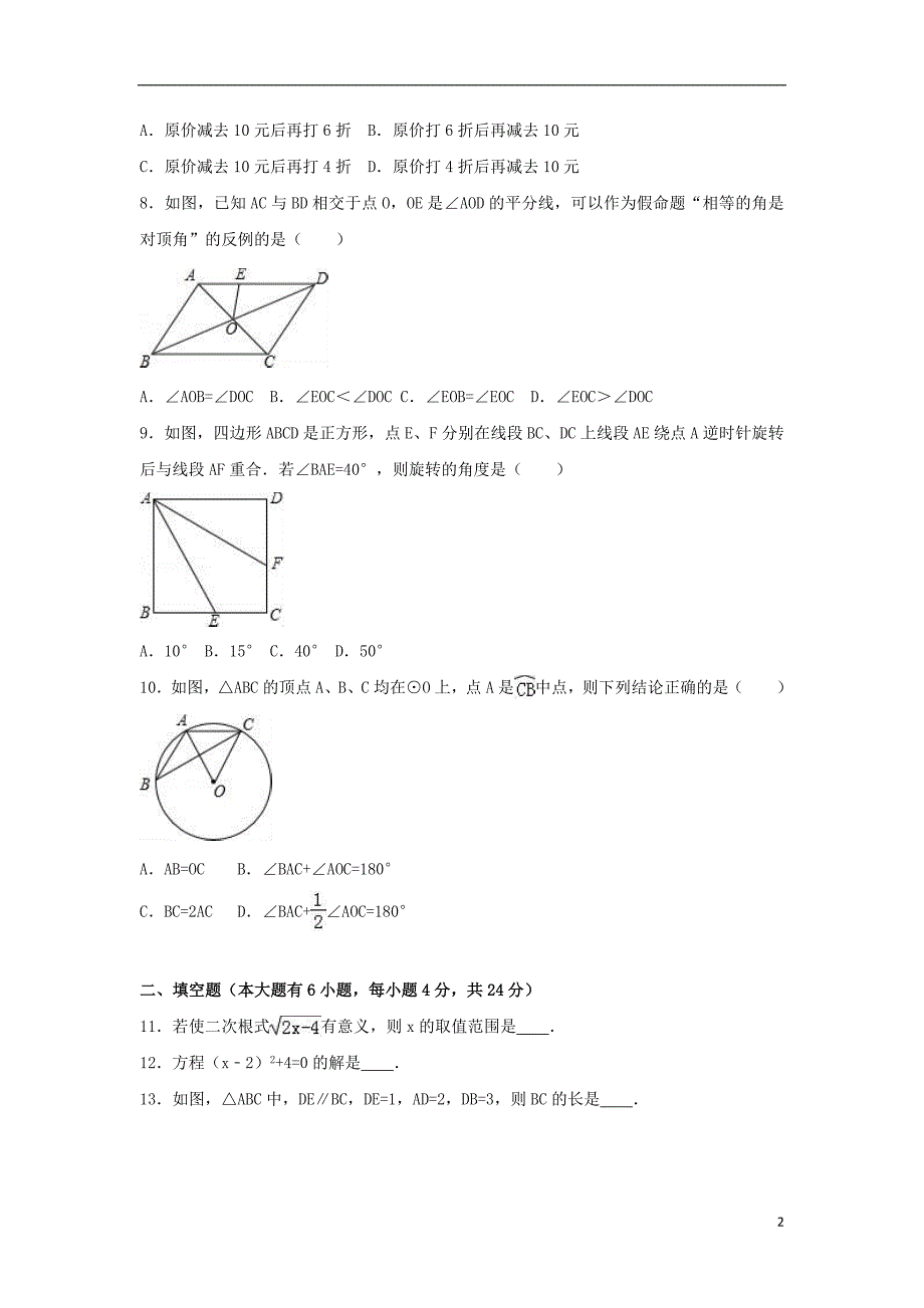 中考数学一模试卷（含解析）12_第2页