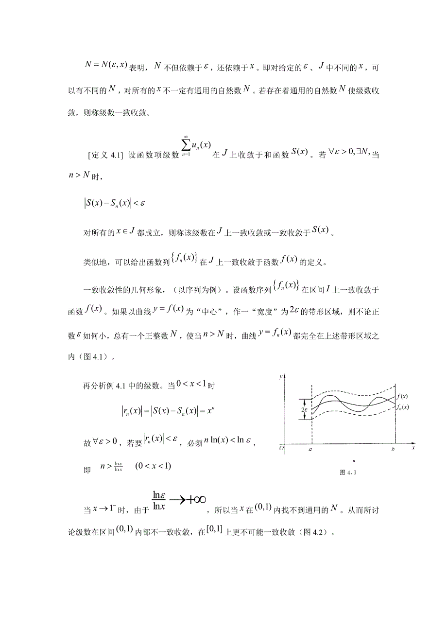 函数项级数的收敛性判断_第3页