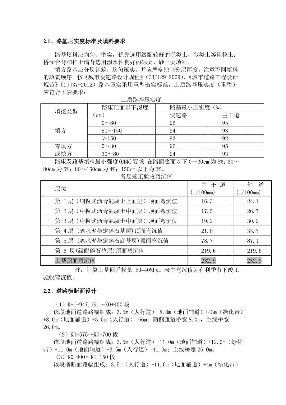 公路市政工程路基专项施工_第5页