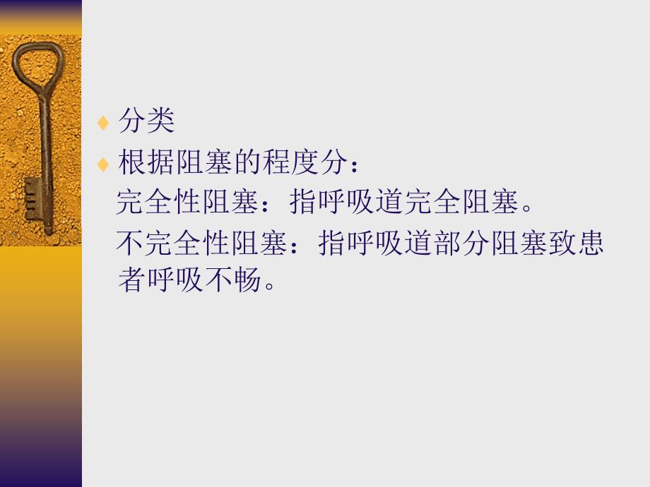 精神病人噎食风险评估与应急处理_第4页