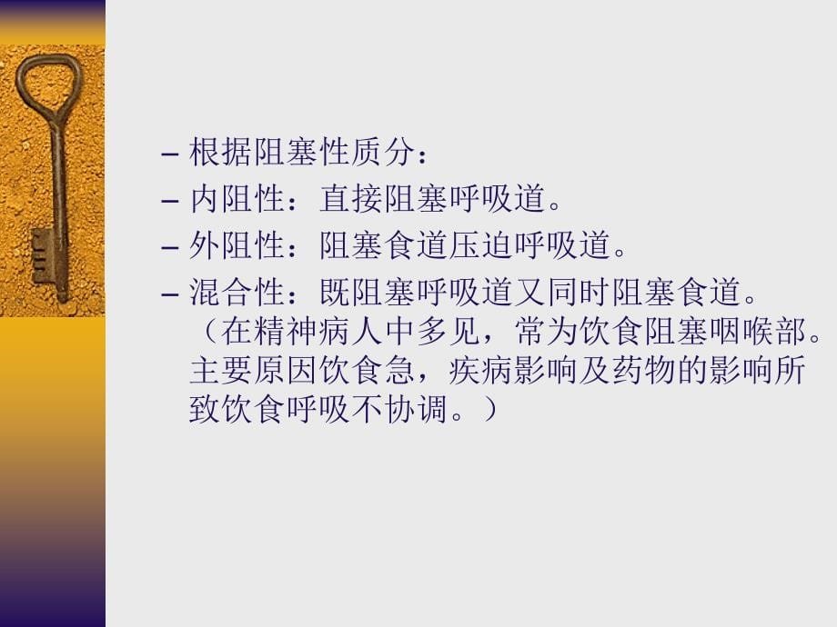 精神病人噎食风险评估与应急处理_第5页