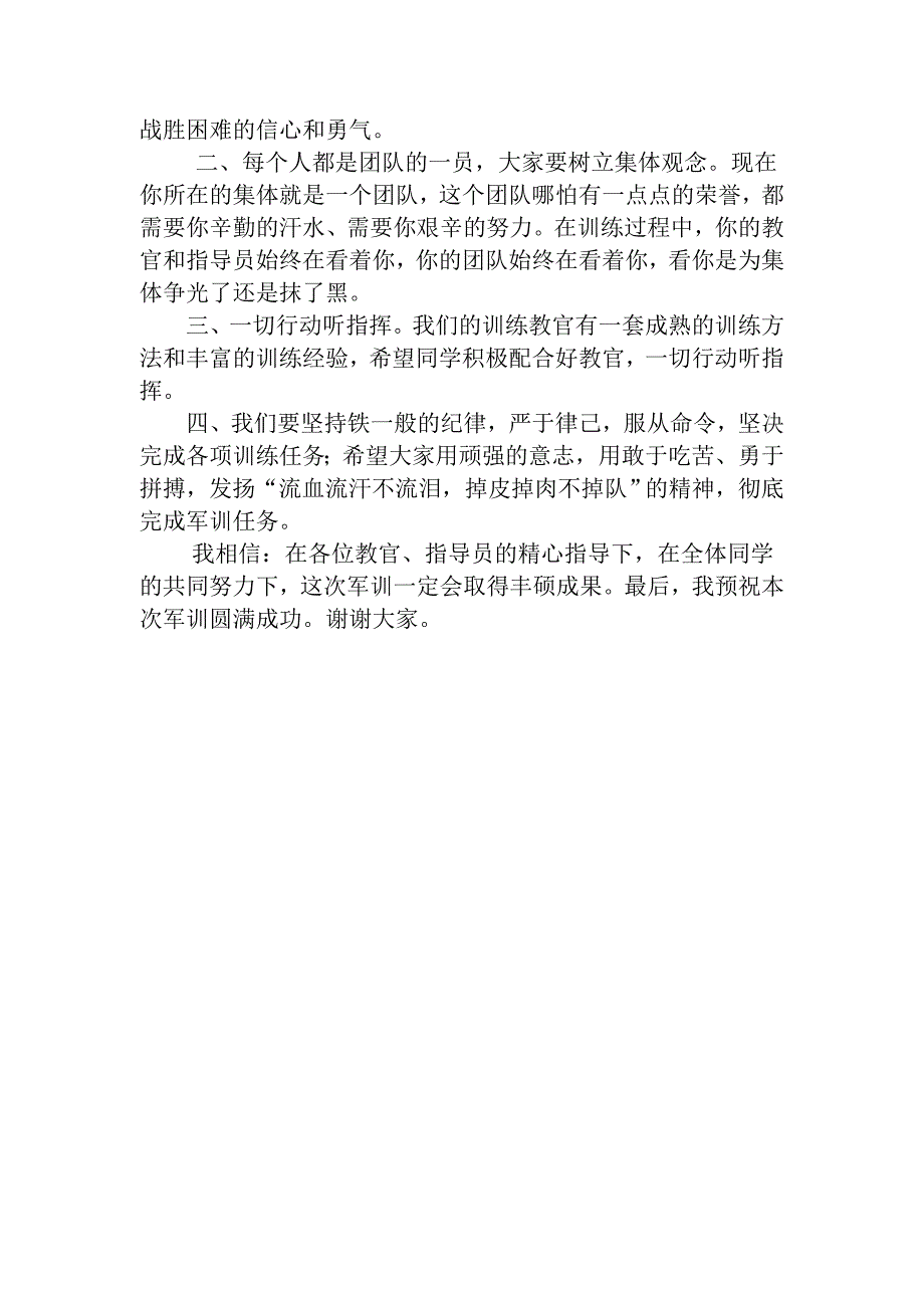 军训开营仪式领导发言稿_第2页