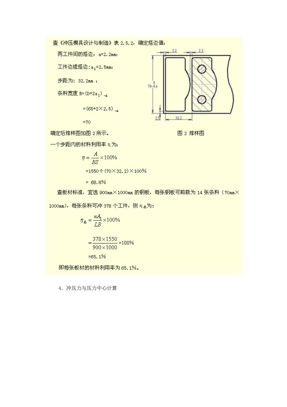 冲压模具设计与制造实例-止动件_第3页