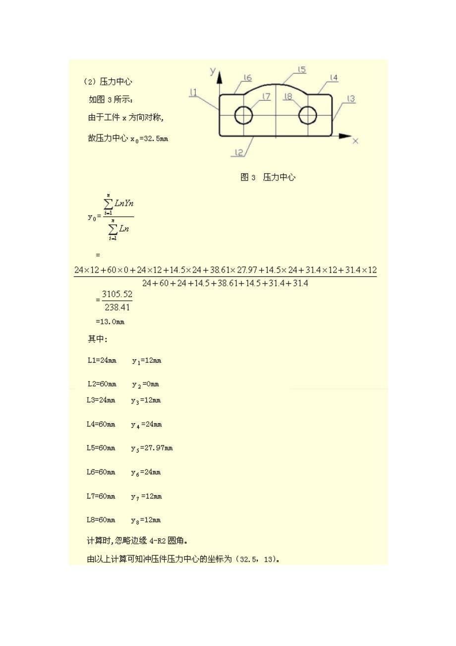 冲压模具设计与制造实例-止动件_第5页