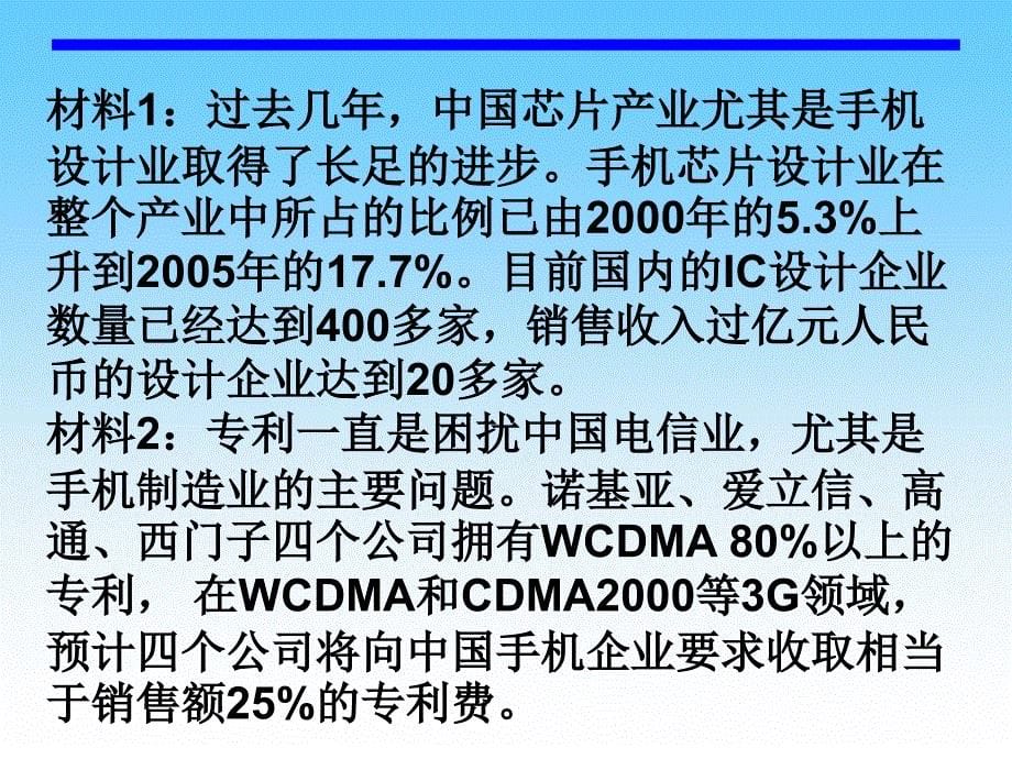 《  实施科教兴国课件》初中思想品德首师大课标版第五册九年级全一册课件_第5页