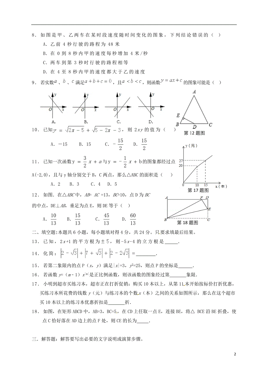 八年级数学上学期期中习题[新人教版]1_第2页