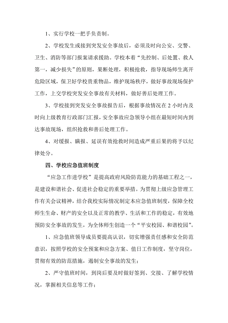 xx小学应急管理制度_第3页