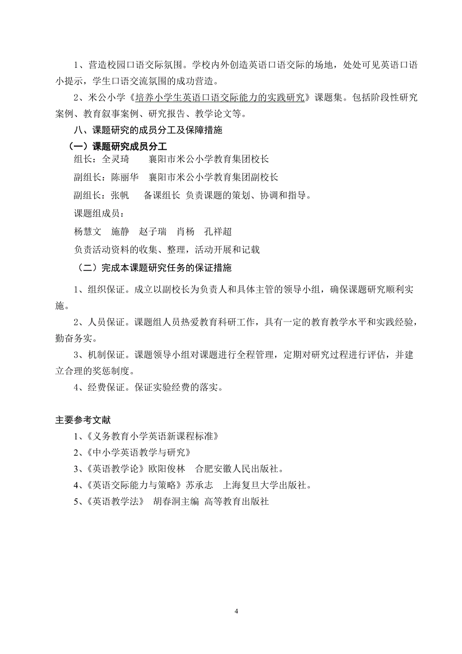 《培养小学生英语口语交际能力的实践研究》开题报告_第4页