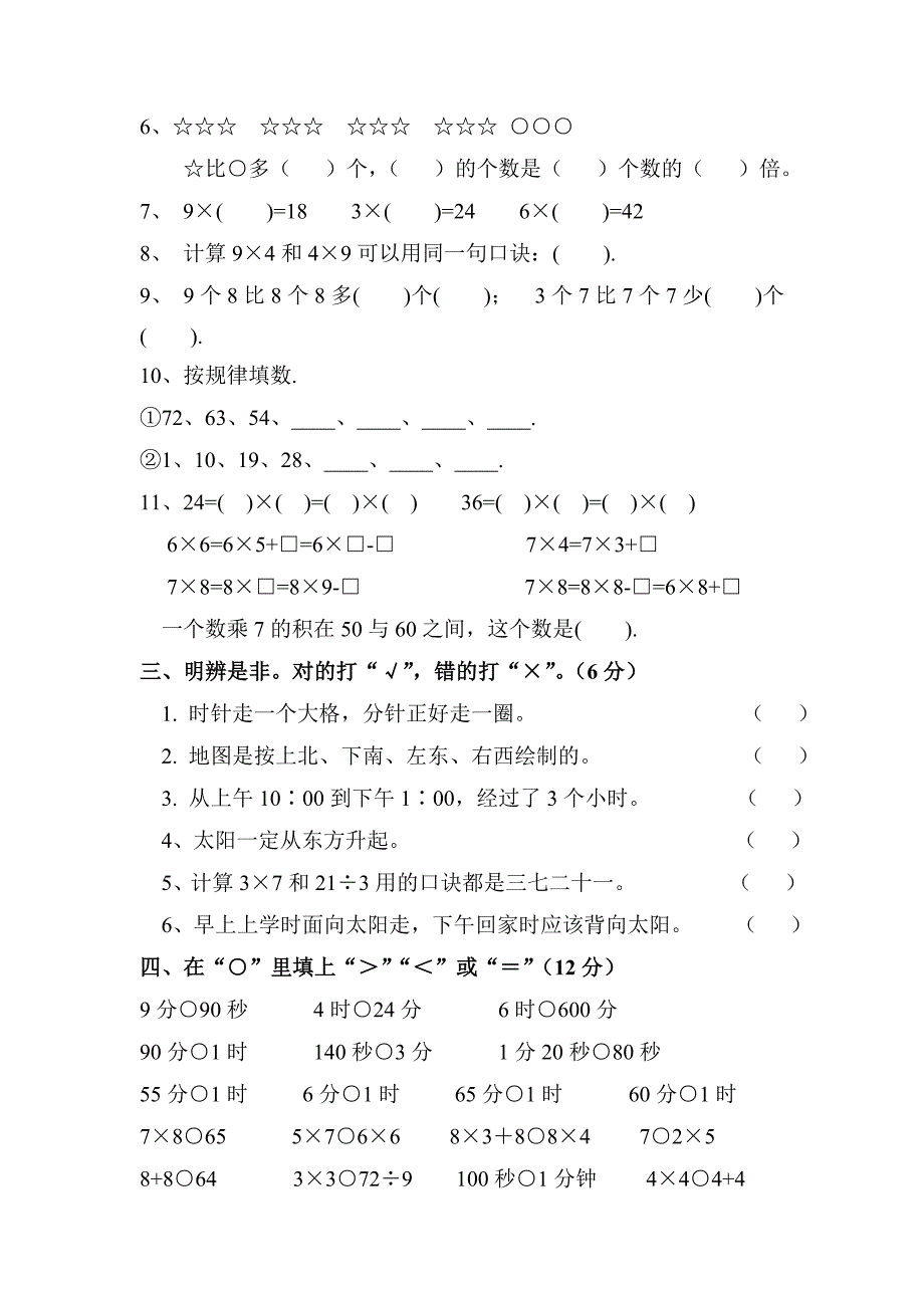 北师大版二年级数学上册月考试卷_第2页