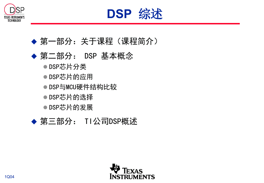 tp-1851dsp控制器原理与应用-dsp概述_第2页