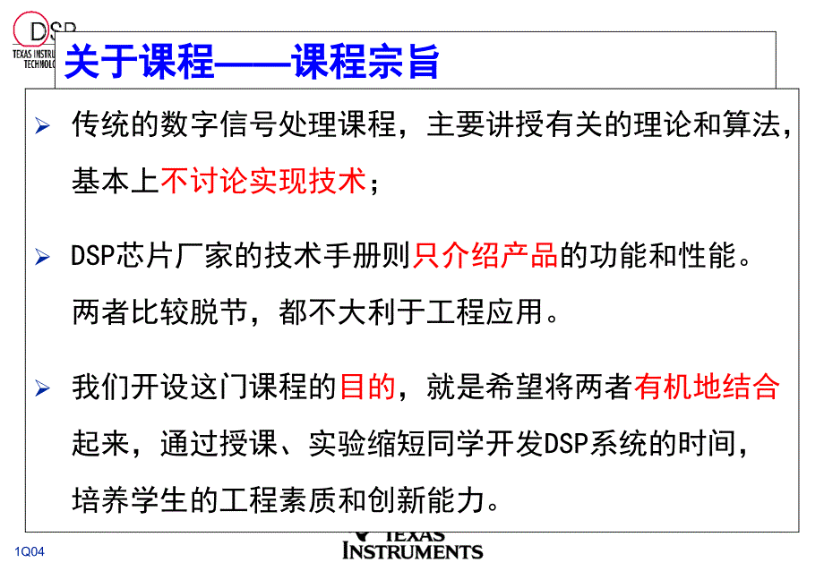 tp-1851dsp控制器原理与应用-dsp概述_第4页