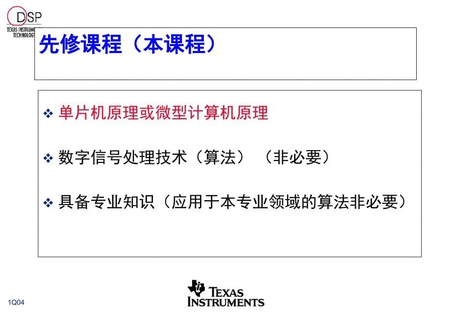 tp-1851dsp控制器原理与应用-dsp概述_第5页