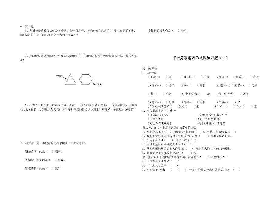 3青岛版小学二年级下册第三单元千米分米毫米的认识单元测试题_第2页