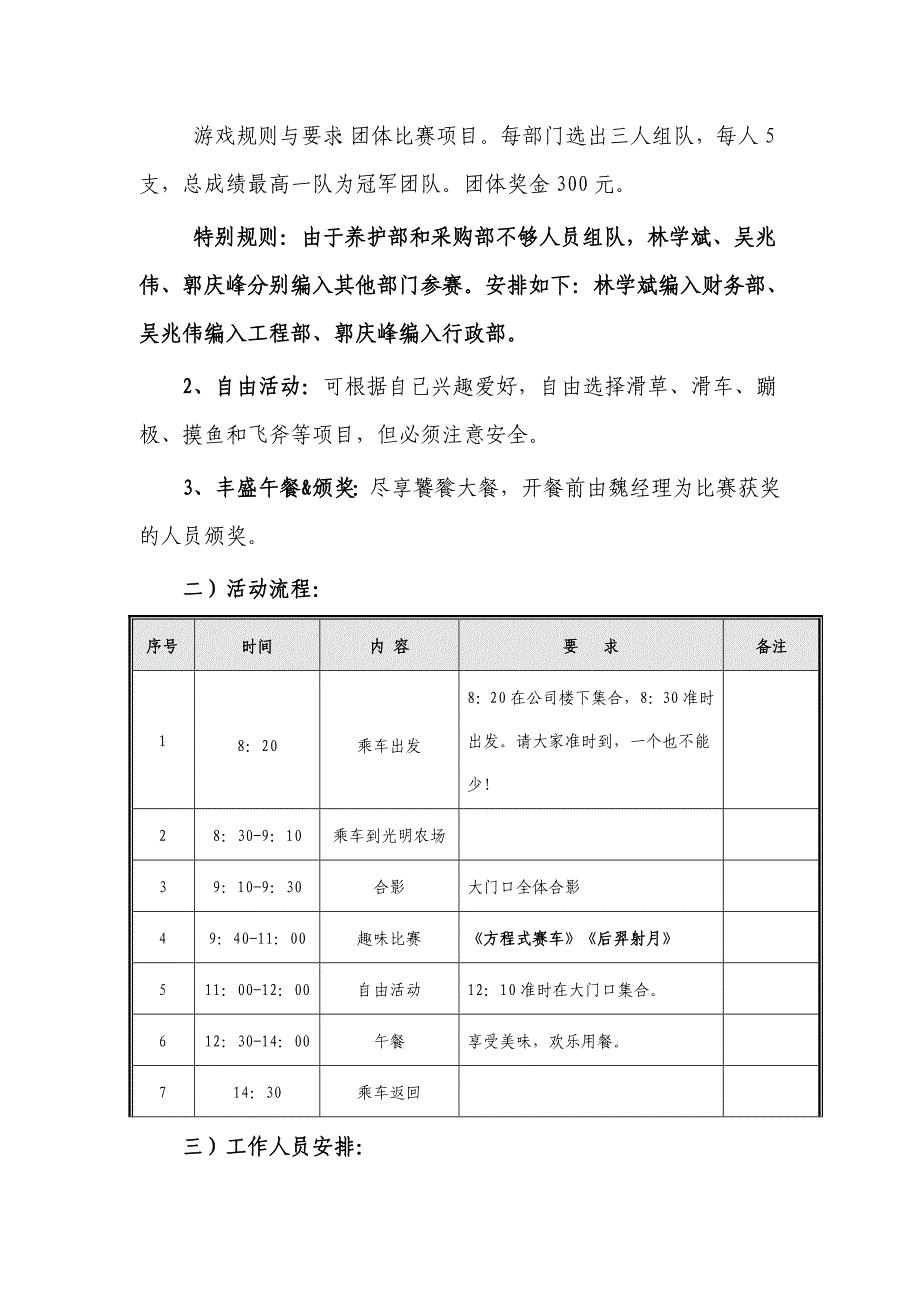 公司中秋节活动方案(公布)_第2页