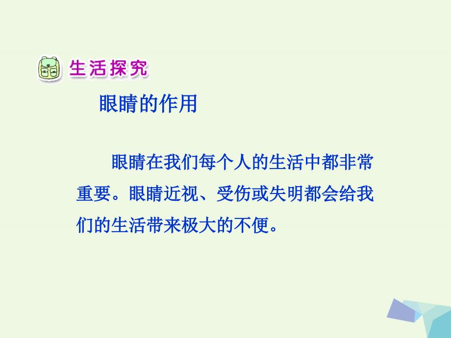 一年级品德与生活下册 我有一双明亮的眼睛（一）课件之一 新人教版_第2页