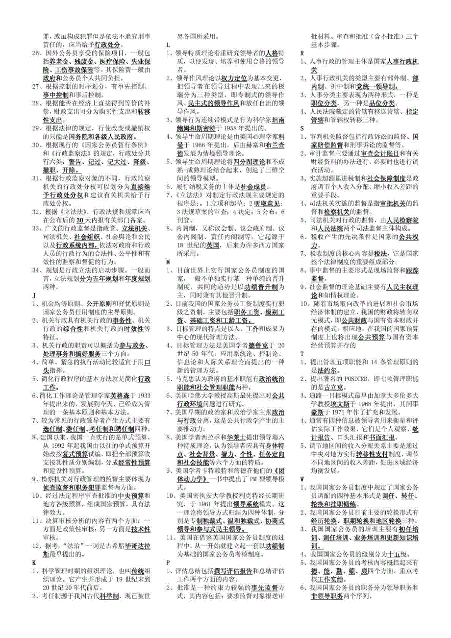 2017年最新电大行政管理学1（完整版电大）_第2页