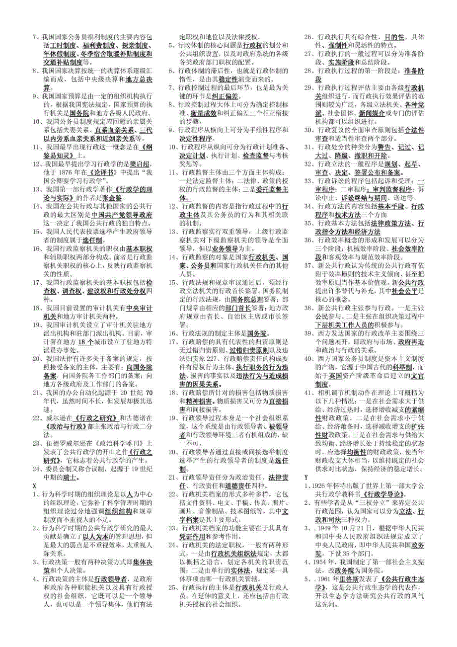 2017年最新电大行政管理学1（完整版电大）_第3页