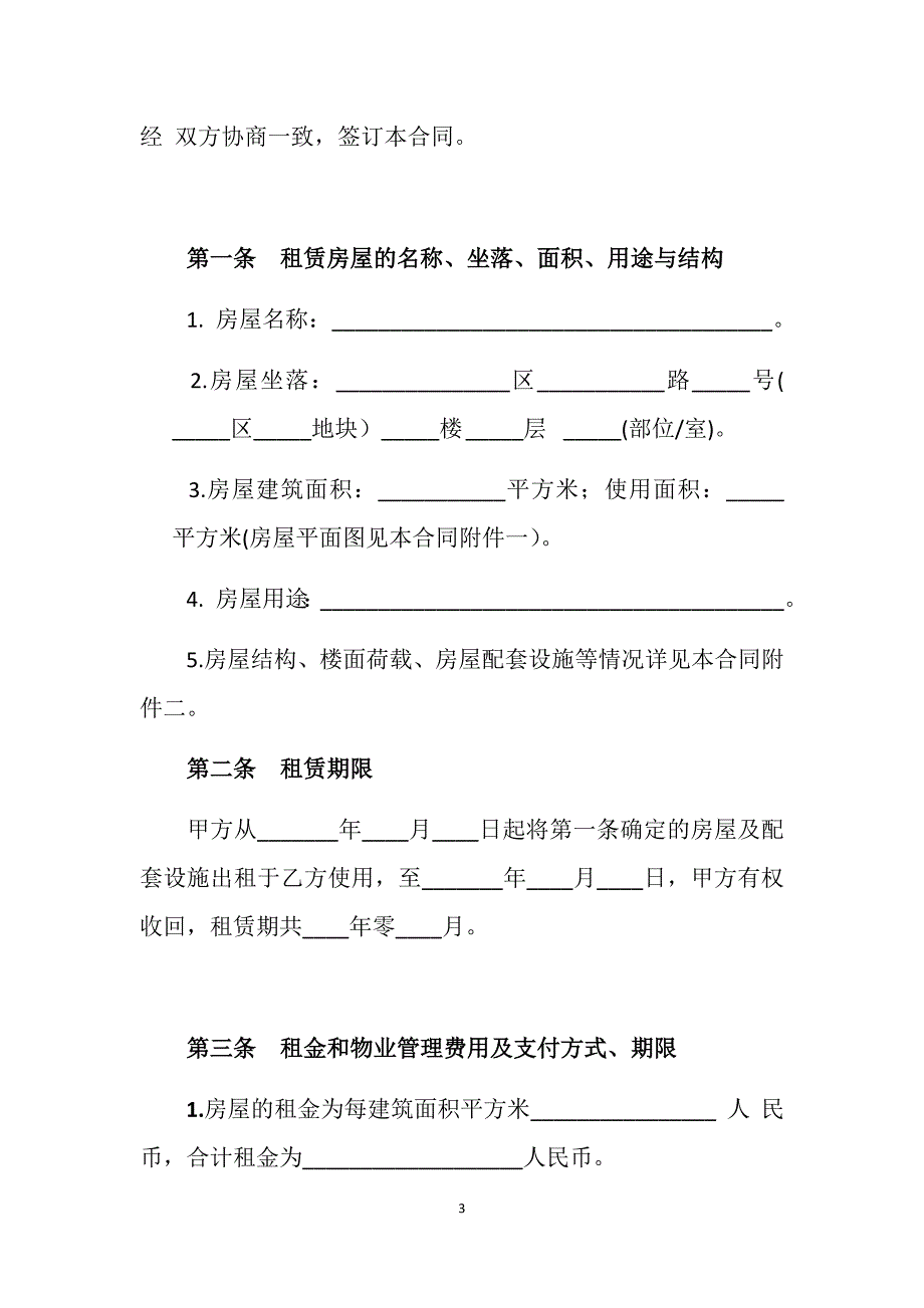 上海综合保税区房屋租赁合同_第3页