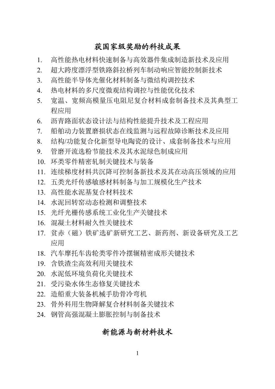 武汉理工大学科技成果目录选编_第2页