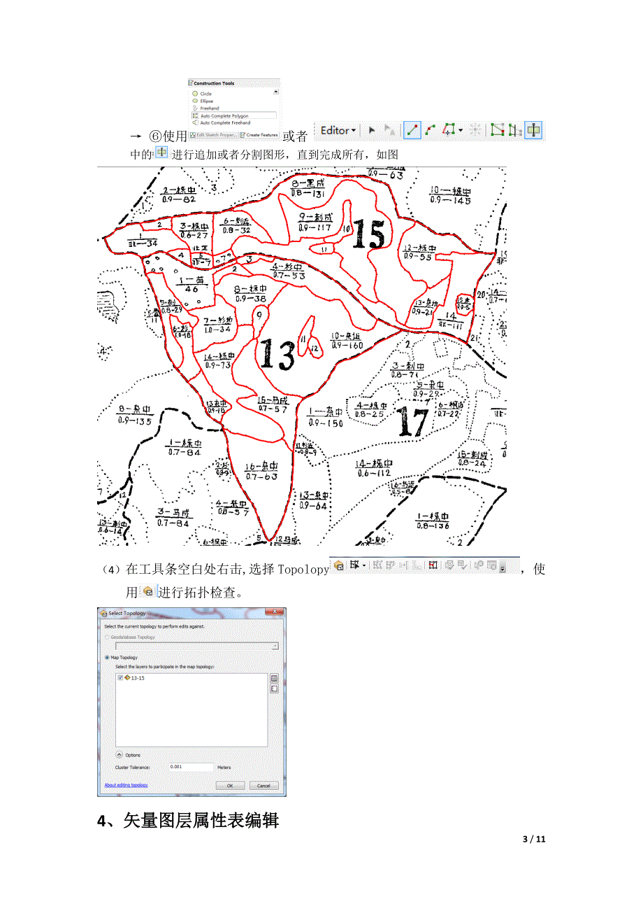 gis作业操作过程-王秀虹_第4页