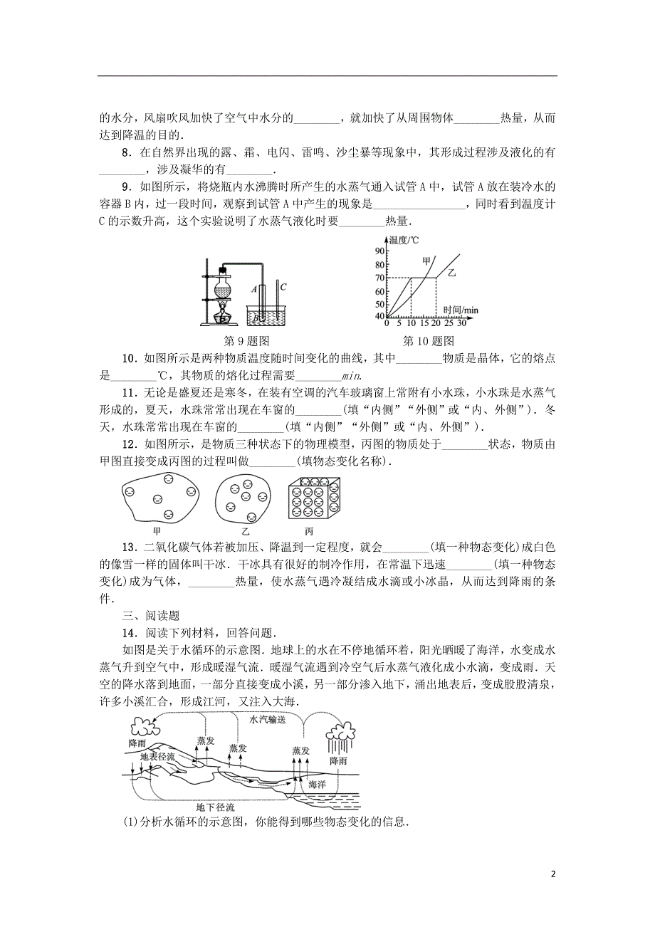 中考物理小练习 第三章 物态变化_第2页