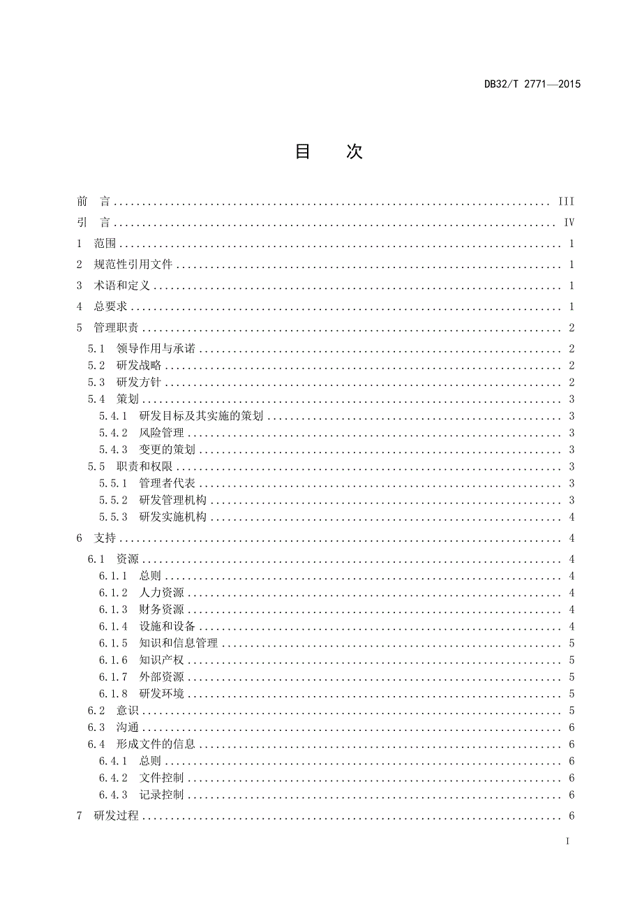 《企业研发管理标准》_第2页